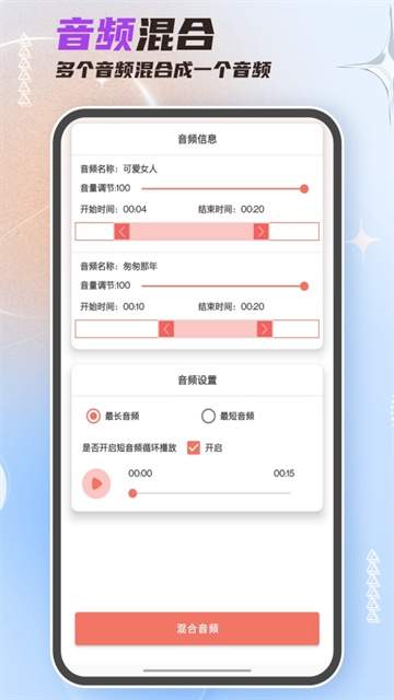 音频剪辑大师官网版