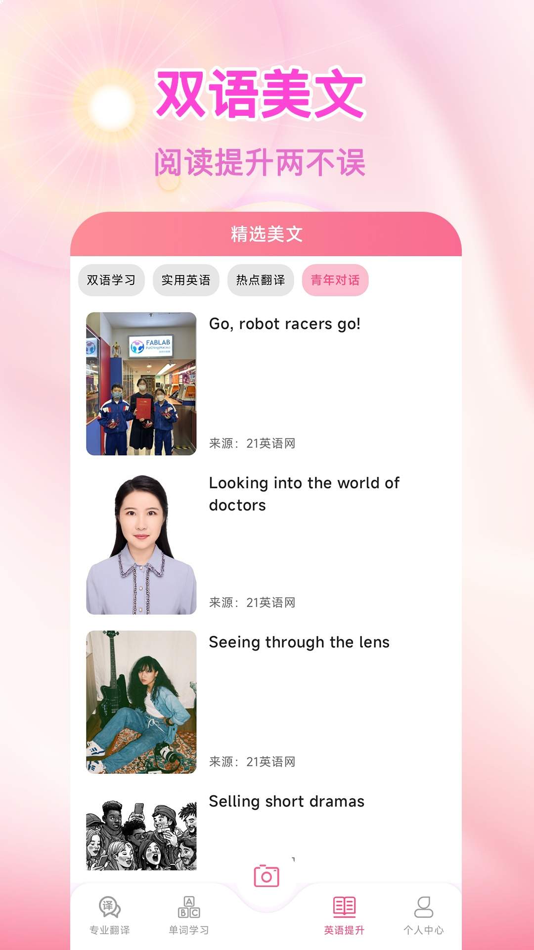 语言翻译王2026最新版