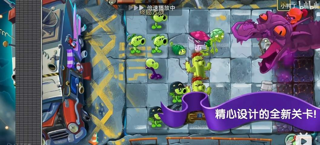 植物大战僵尸2:复兴版官方版
