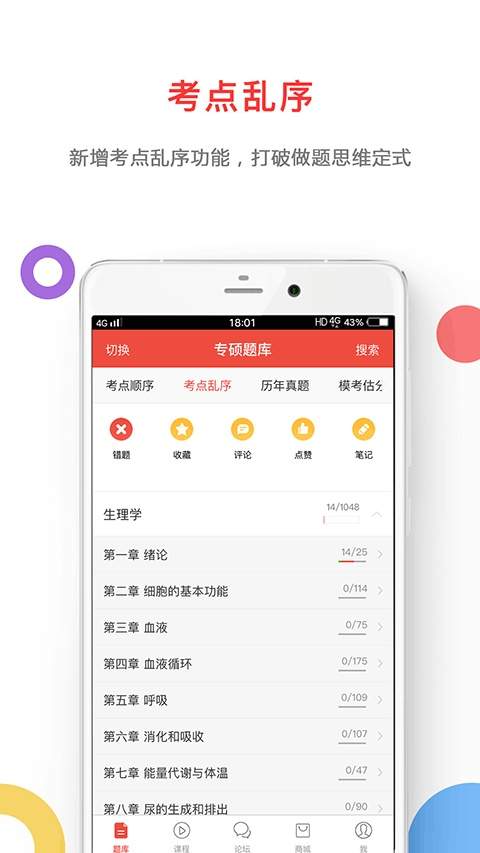 医考帮老版本