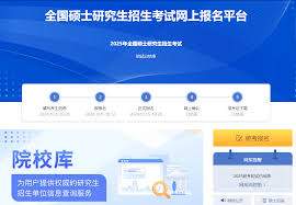 研招网2026官网入口在哪报名