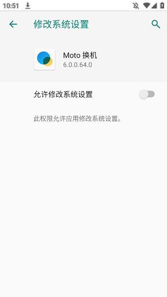 Moto换机全新版本