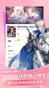 点点穿书app如何看漫画