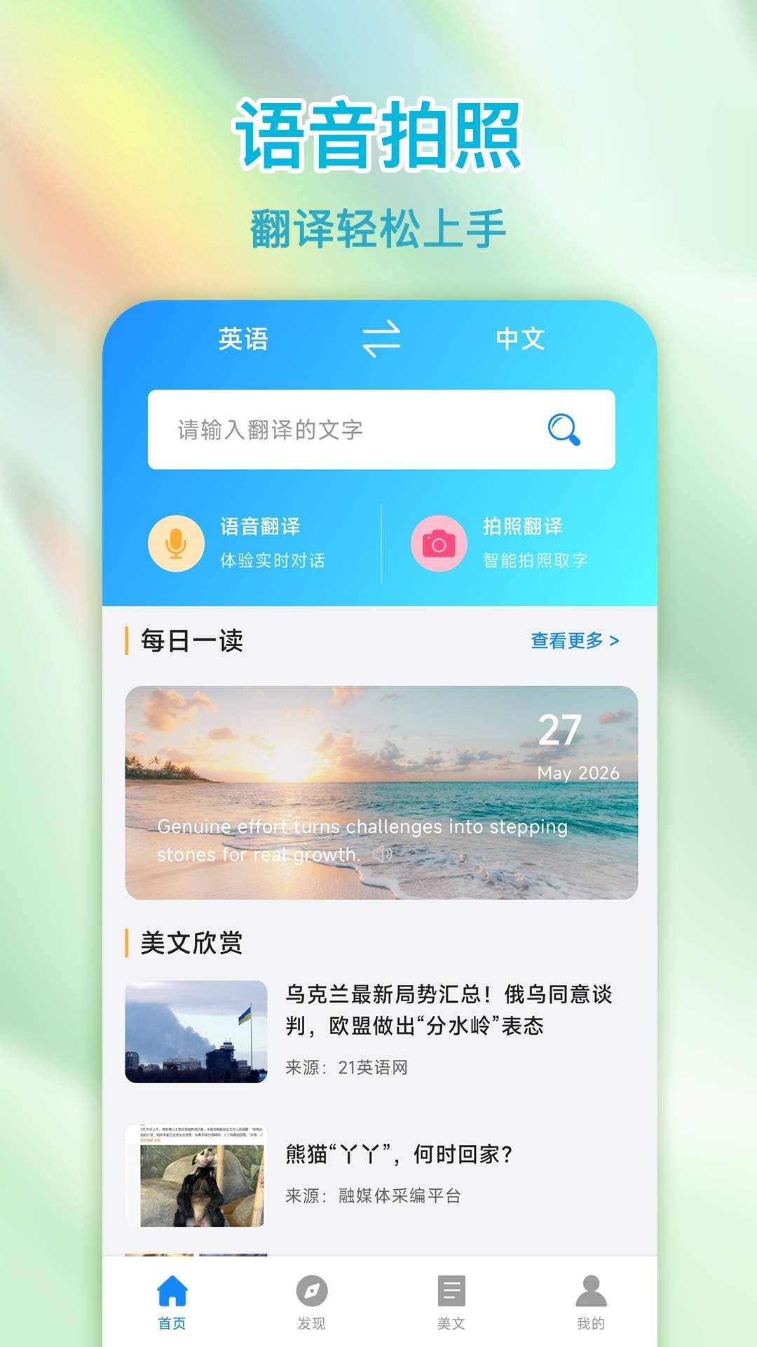 语音翻译星官方正版