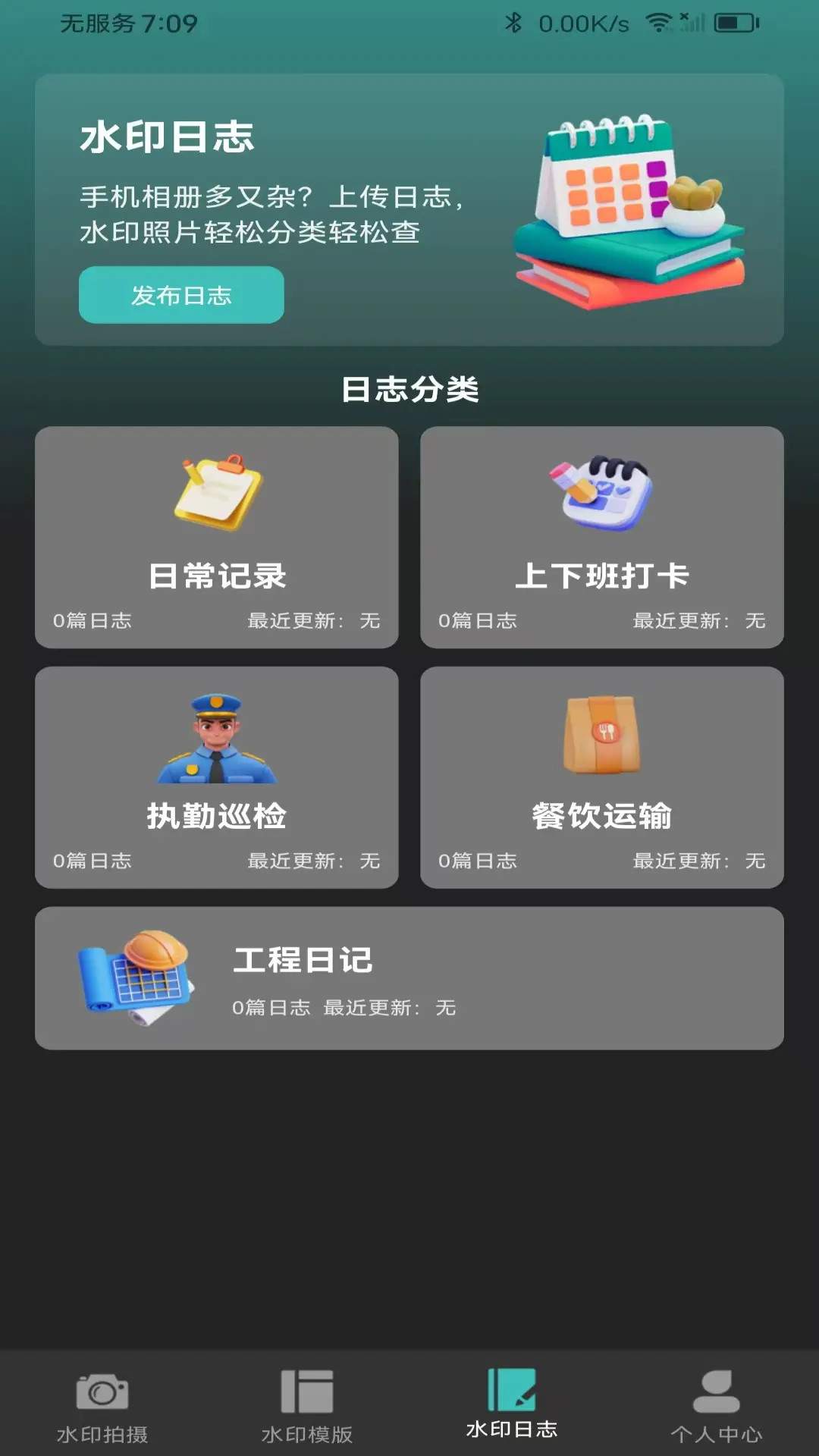 自动修改水印相机手机版