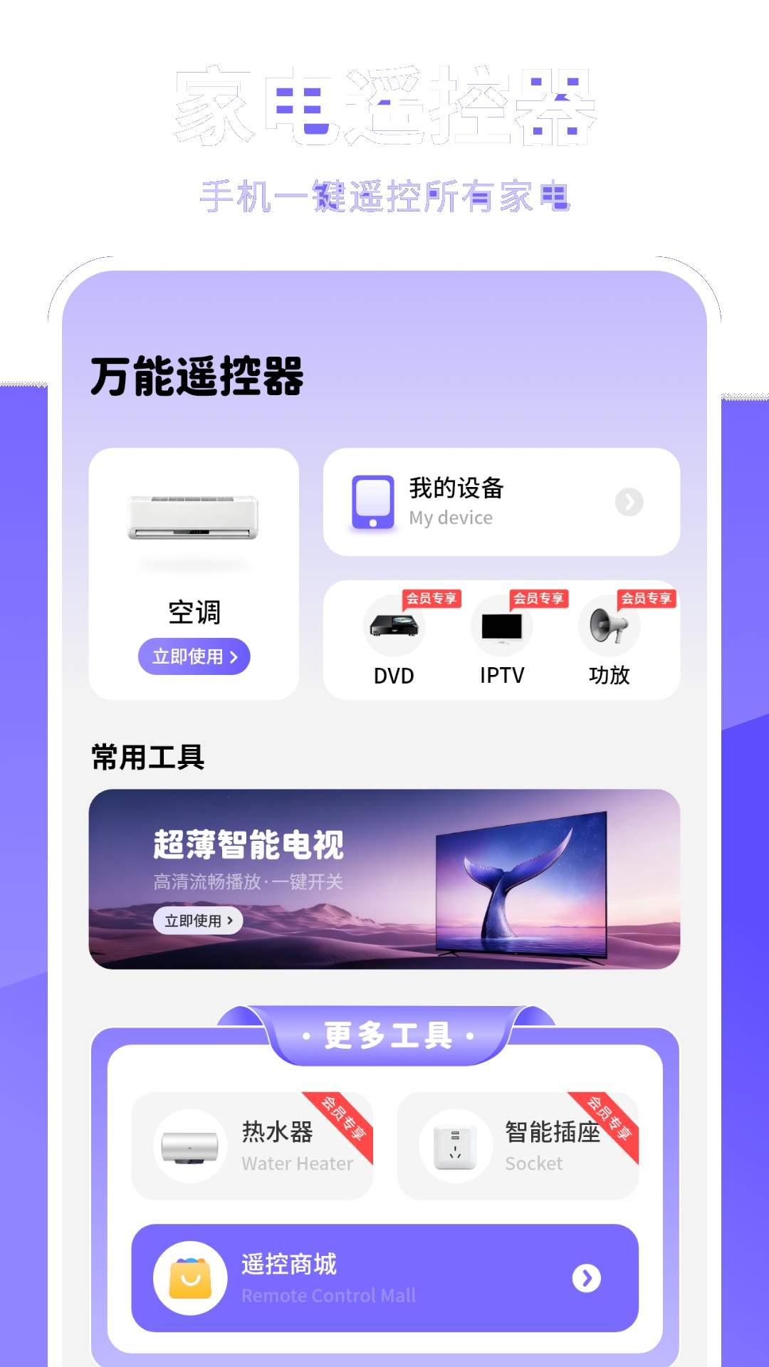 万能遥控器软件无会员
