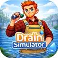 DrainSim最新版