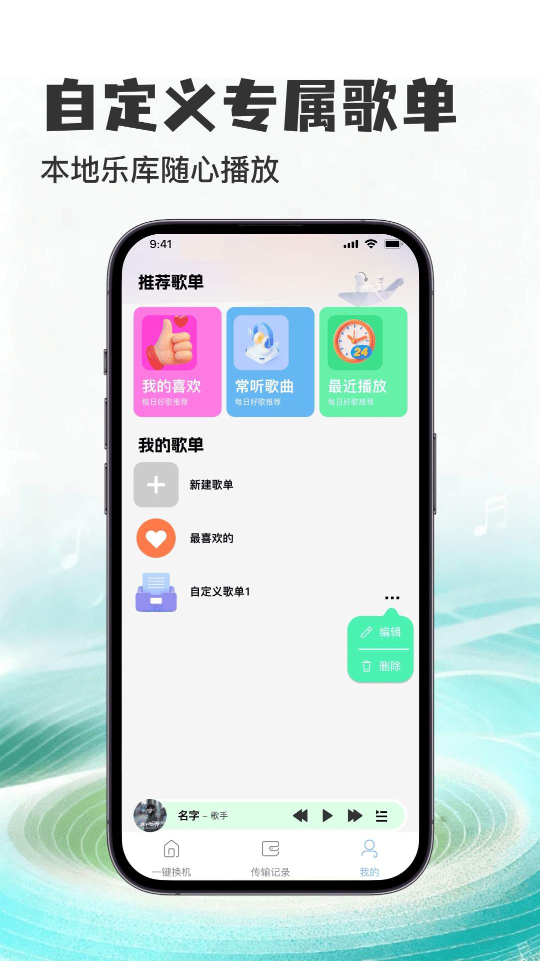 悦听歌曲免费播放器自定义版