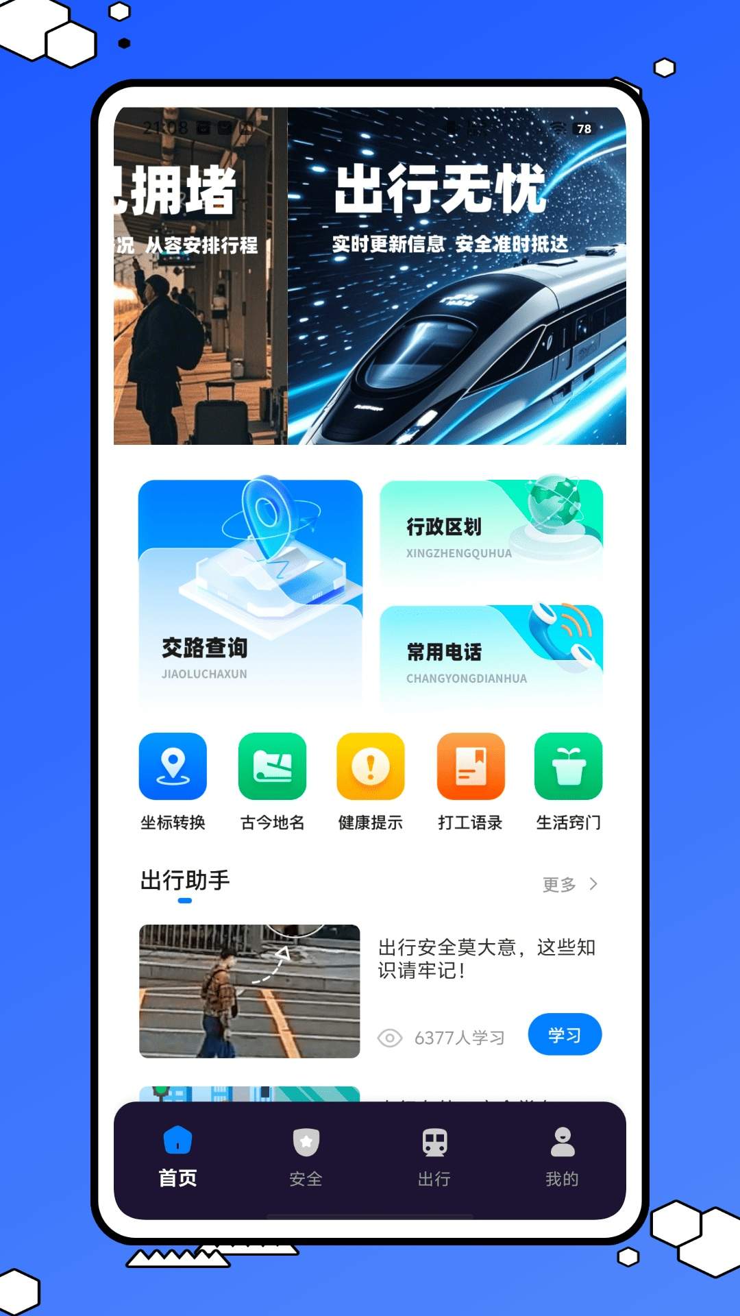 交路查询老版本