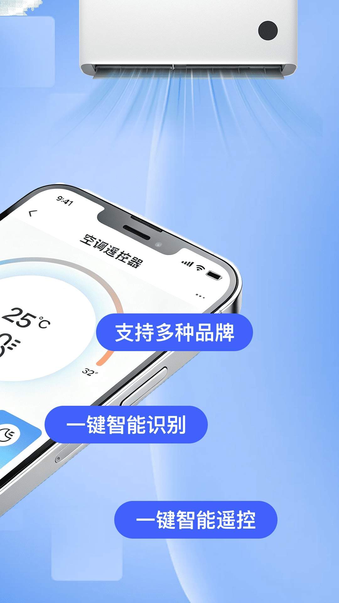 空调通用遥控王纯净版