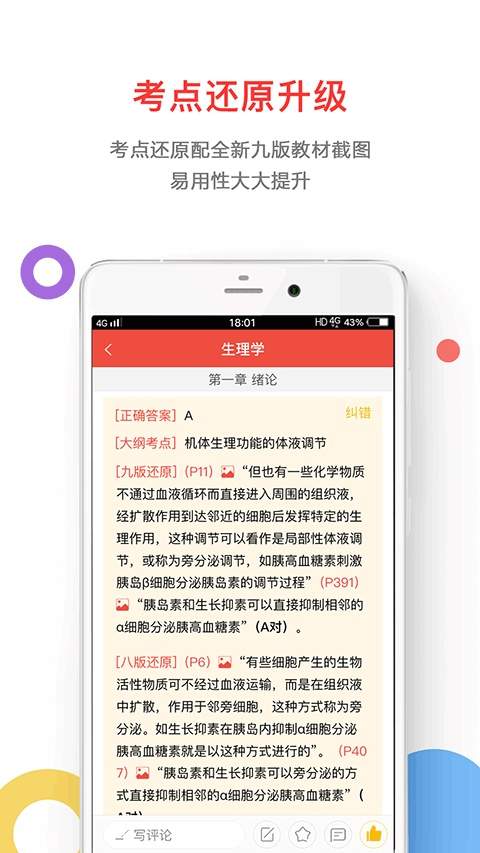 医考帮正式版