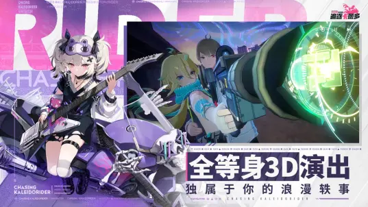 追逐卡蕾多测试版