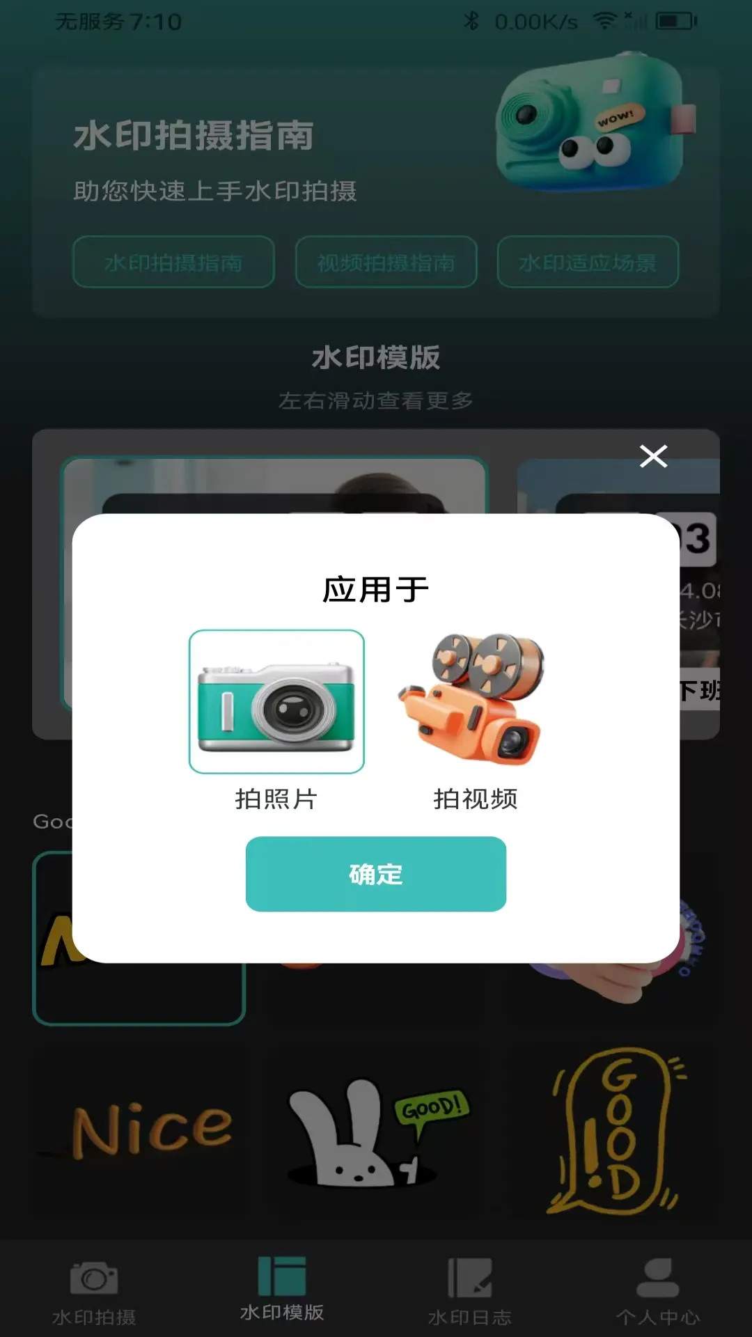 自动修改水印相机纯净版