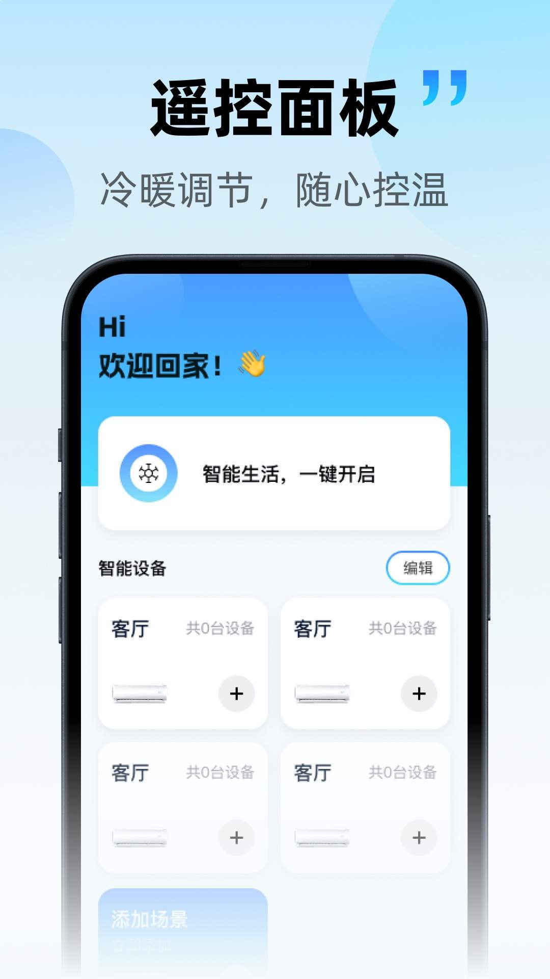 自动手机空调遥控器会员免登录