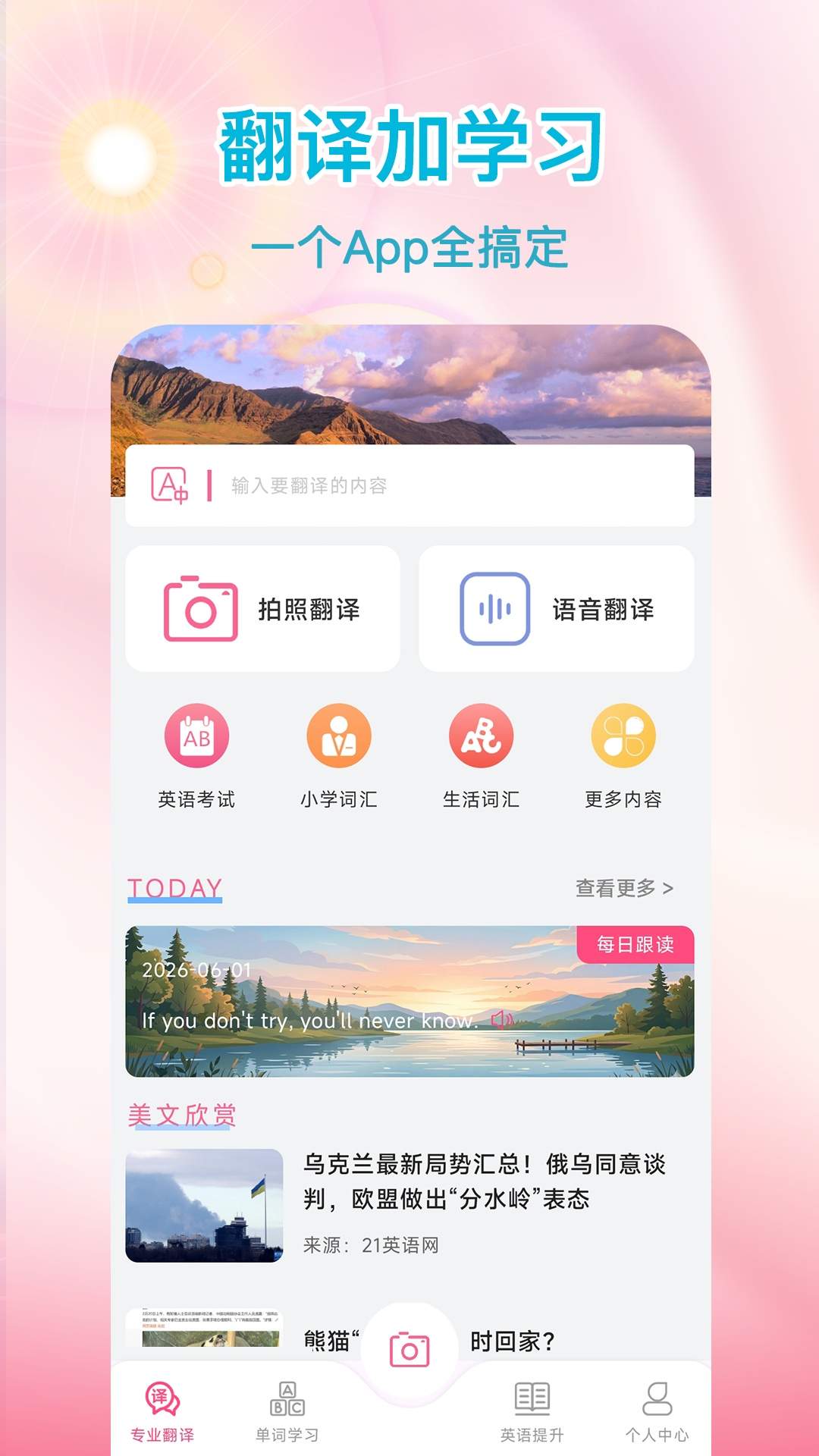 语言翻译王手机版