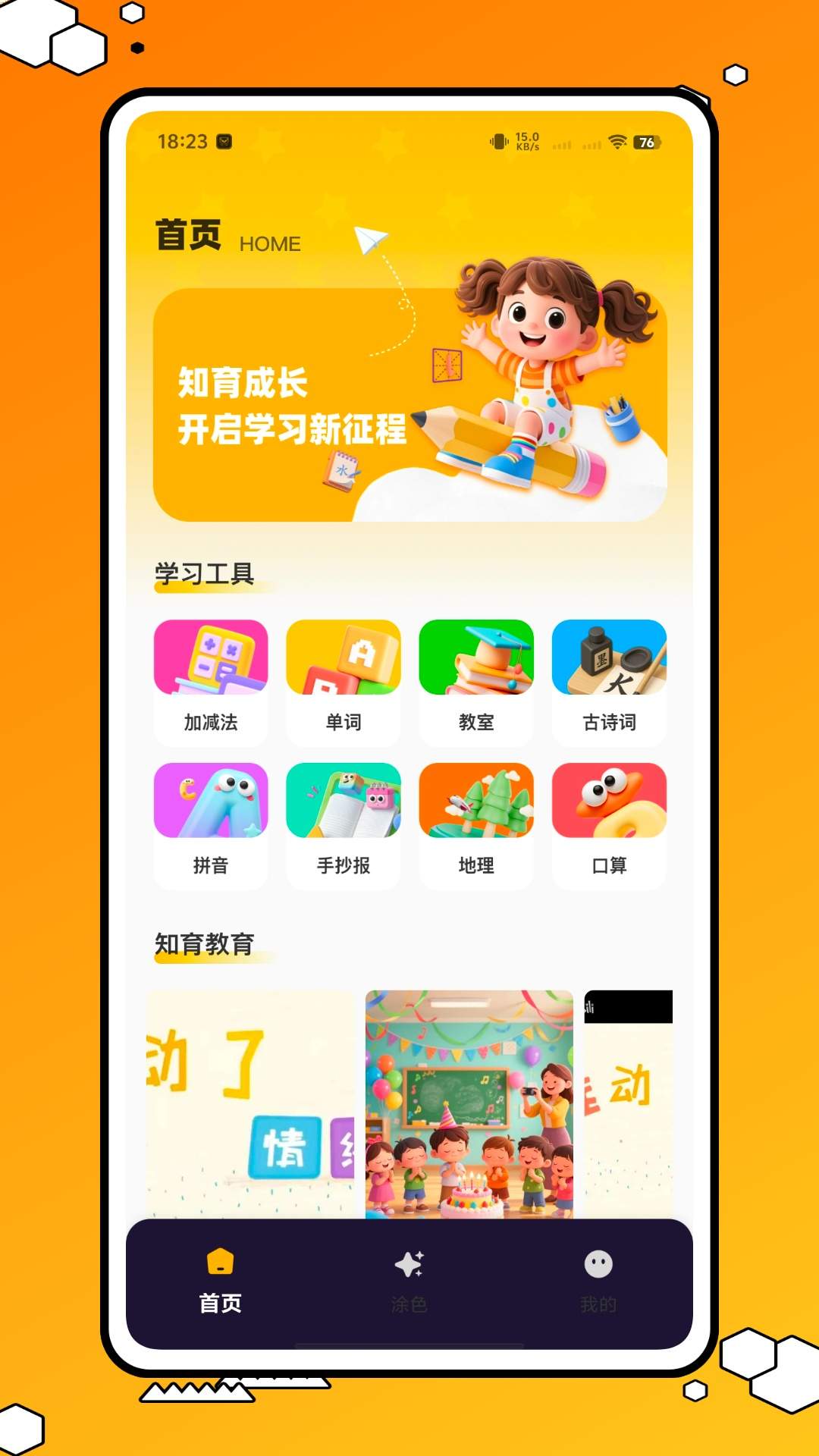 子供知育手机版