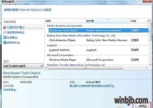 IE浏览器怎么启用flash插件
