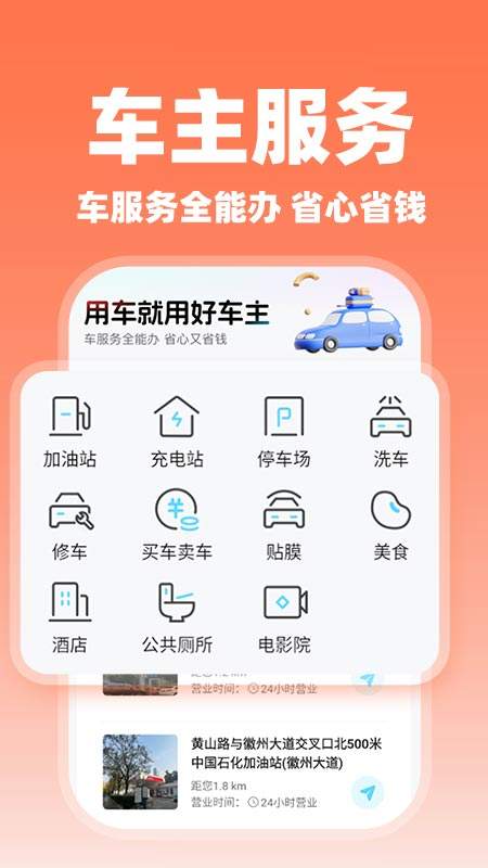 顺风车主随行自定义版