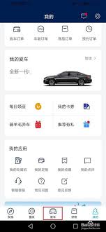 上汽大众app如何新增地址