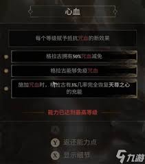 致命躯壳2格拉古最佳余露石怎么搭配