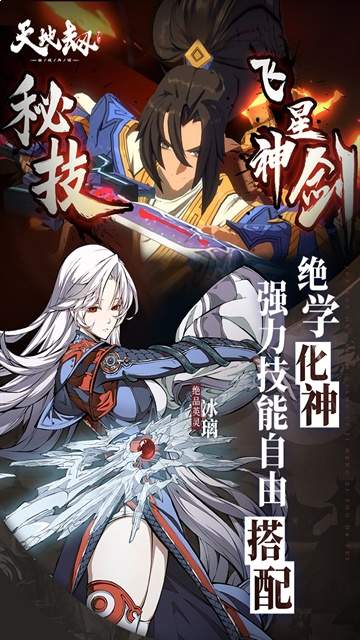 天地劫：幽城再临最新版