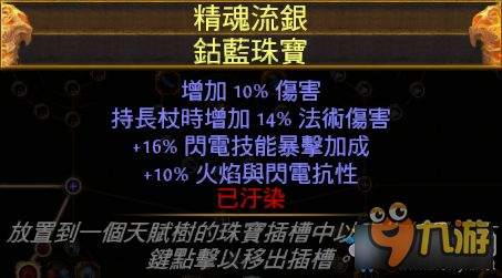 流放之路20.5赛季锐眼分身爆炸箭BD怎么加点