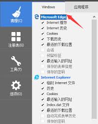 CCleaner如何清理浏览器缓存