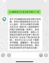 微信聊天怎么发实况图片