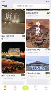 游鸭app怎么寻找旅游搭子