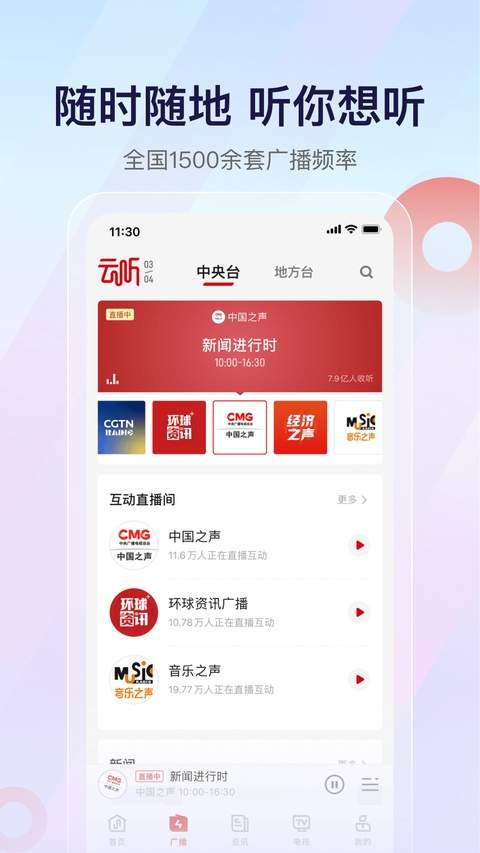 云听ios自定义版