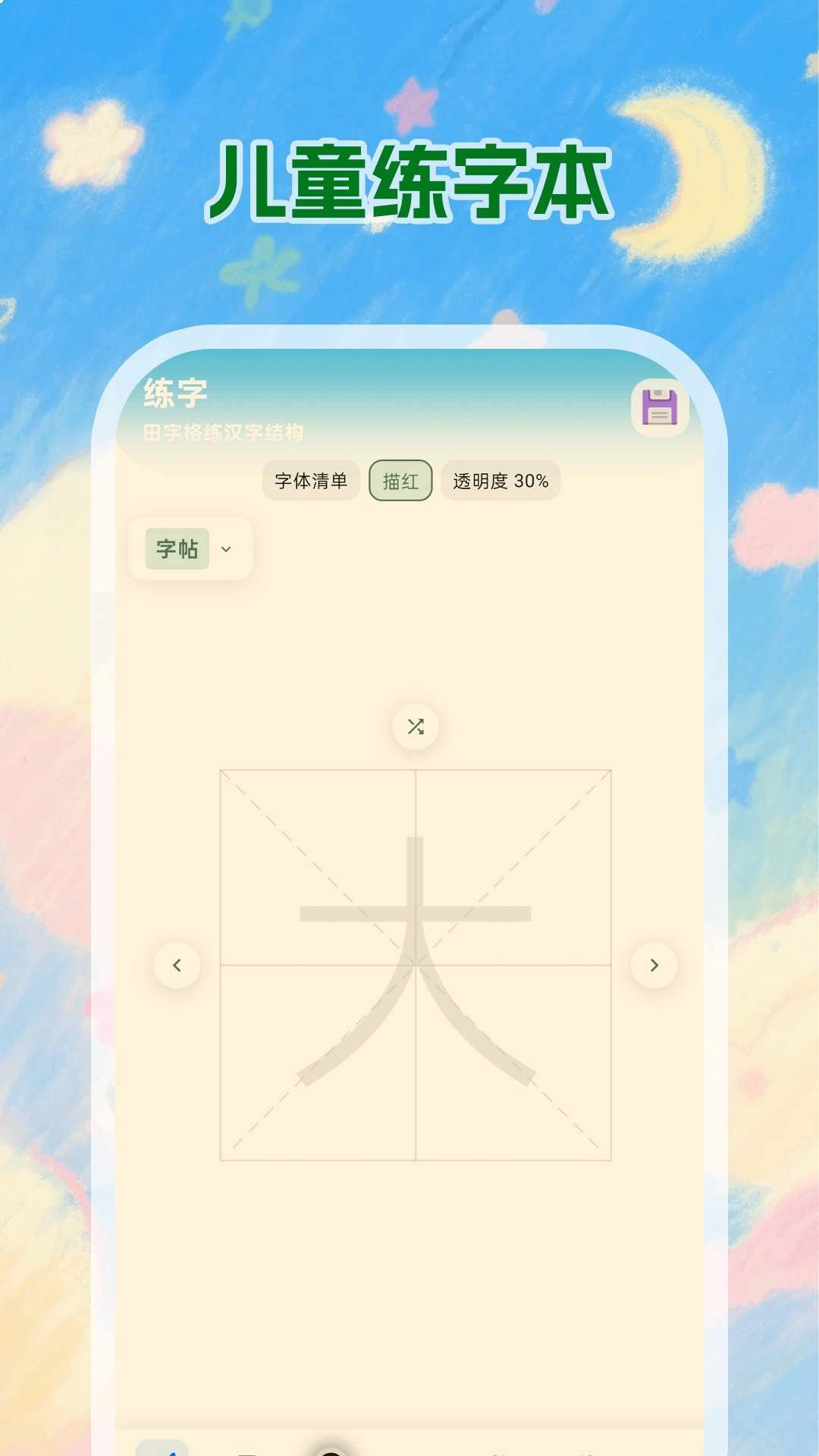 小黑板Kids官方版