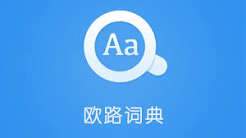 欧路词典怎么添加词库