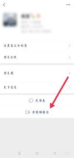 微信视频通话如何设置清晰