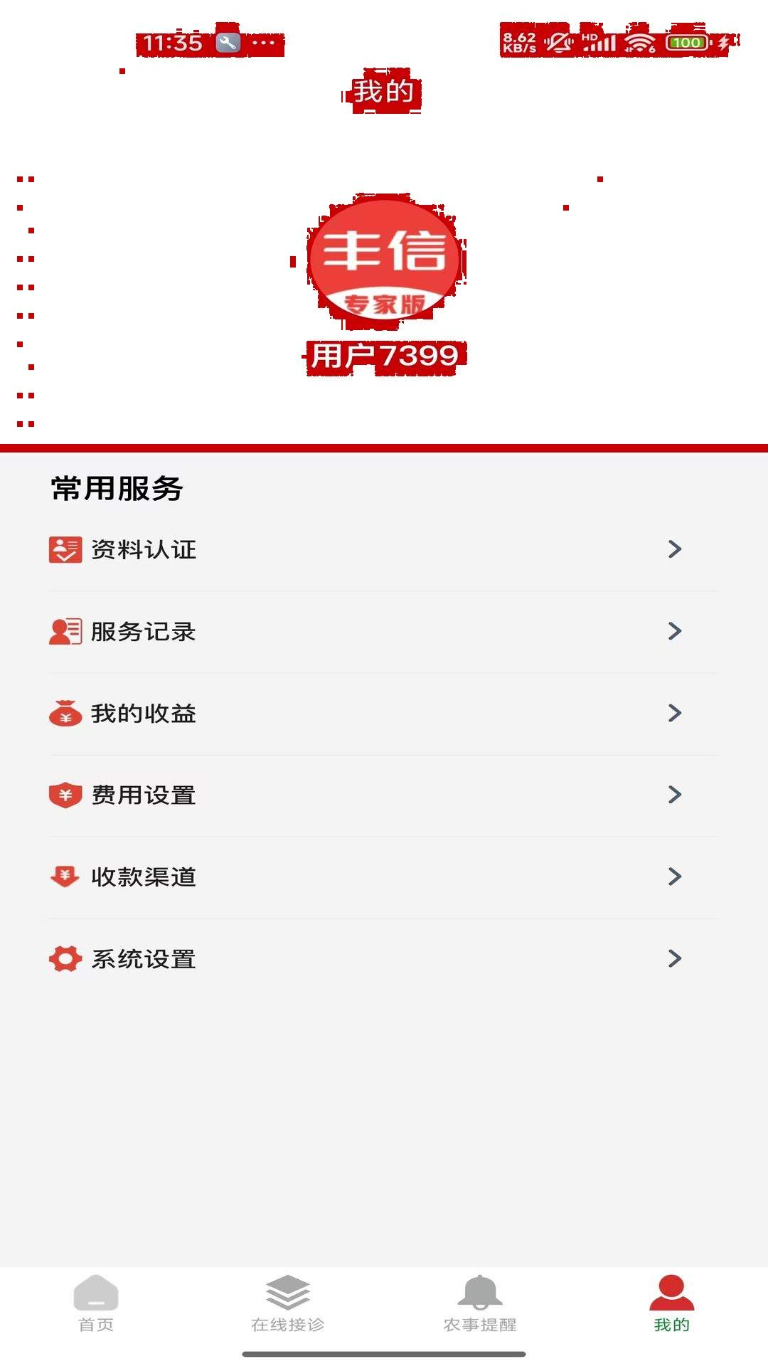 丰信专家版手机版