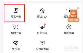 番茄小说读书心得分享怎么操作