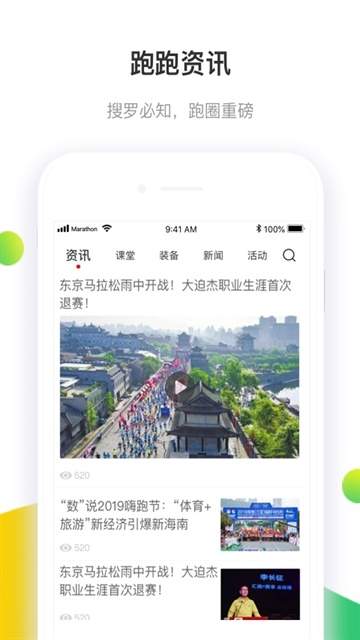 马拉松报名正式版