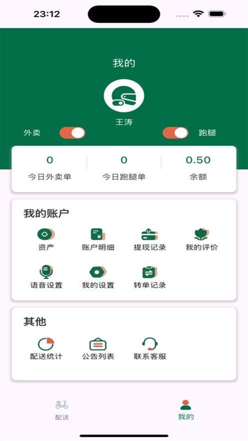 星火外卖骑手端免费正版