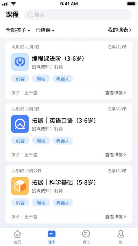 校外培训家长端ios官方版