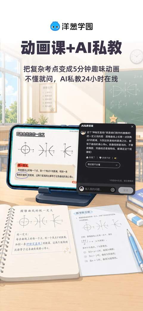 洋葱学园学生版ios正式版