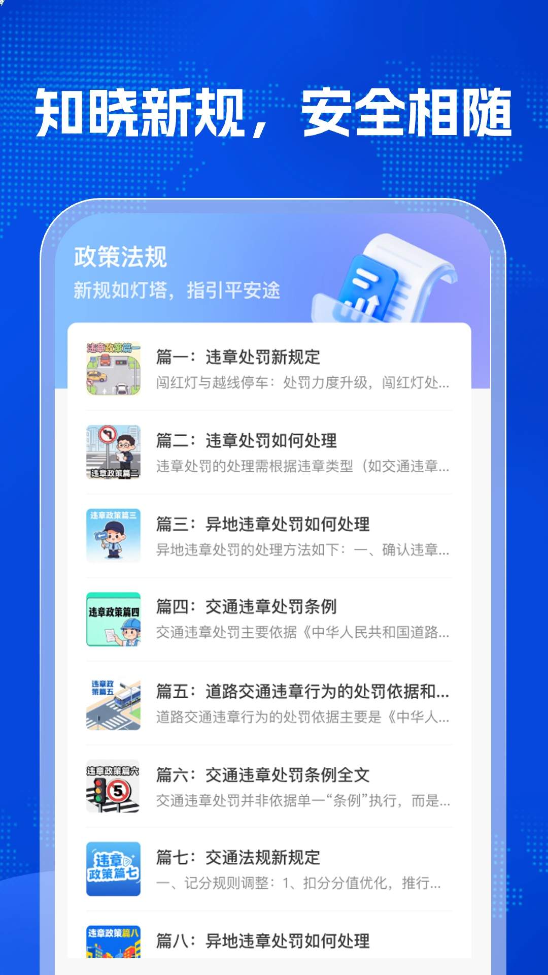 交通违章助理纯净版
