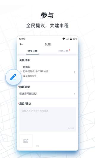 申程出行ios会员免登录