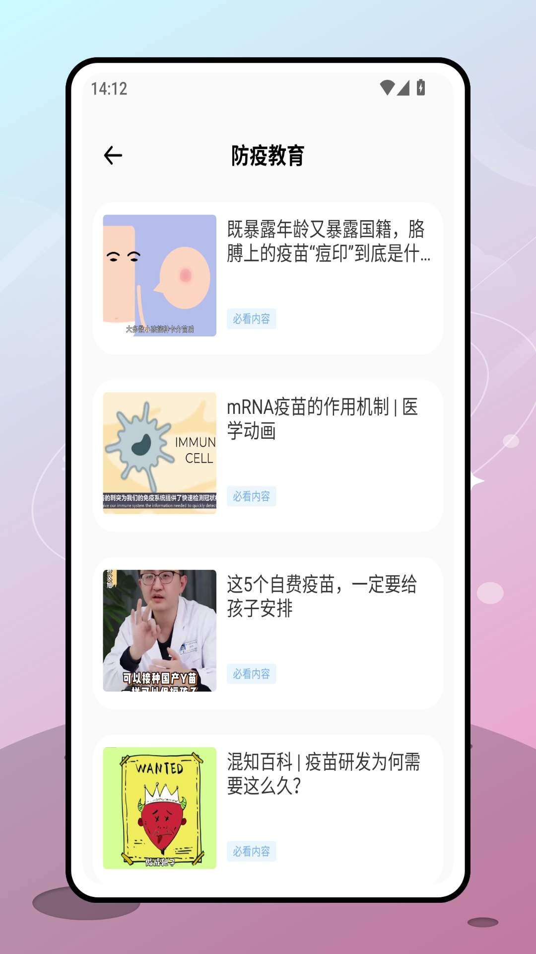 金苗保官网版