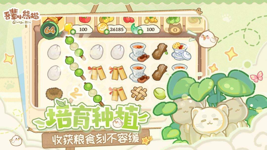 吾辈小熊猫去更新版