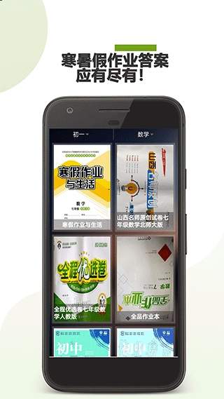 作业助手正式版