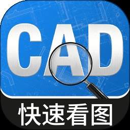 CAD图纸快看图手机版