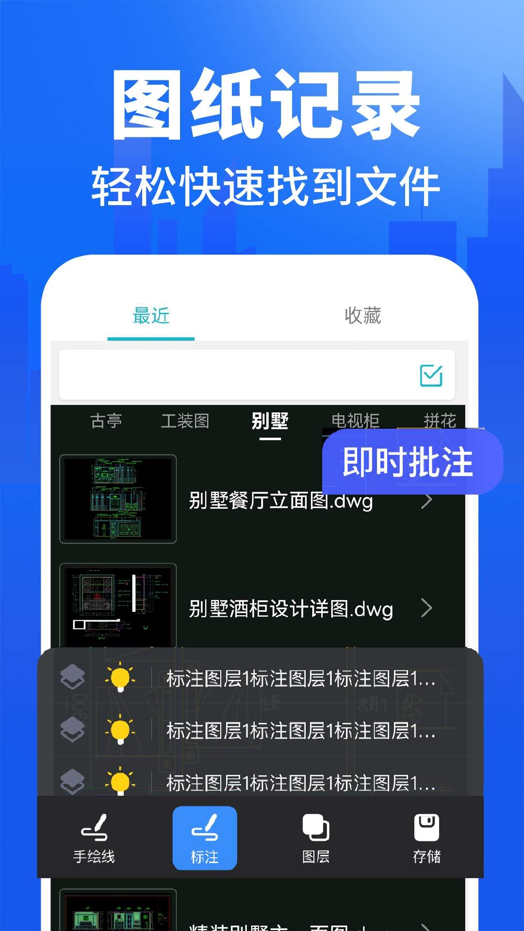 CAD图纸快看图手机版