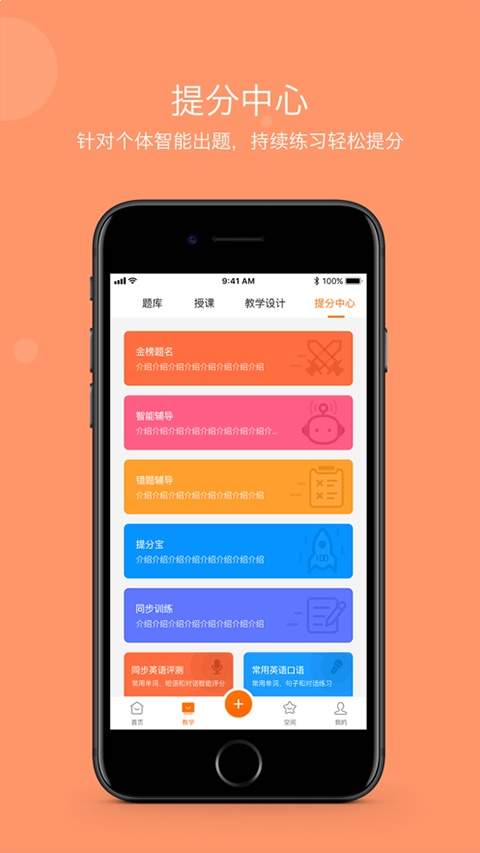 学乐云教学ios官方版