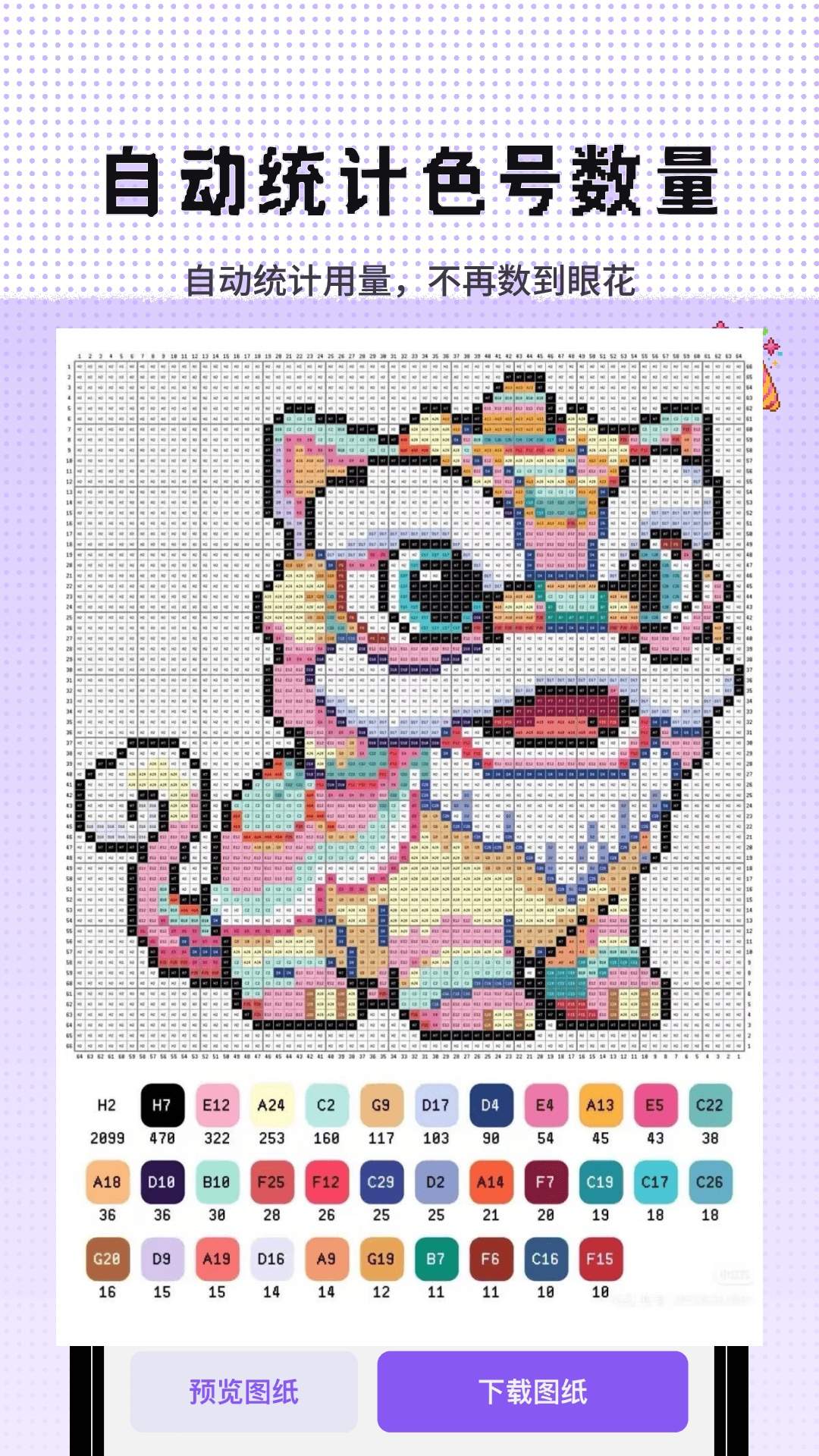 Perler拼豆图纸生成器像素豆画免费正版