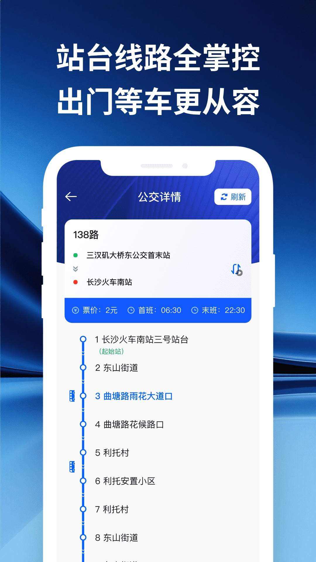 城市公交一码通官网版