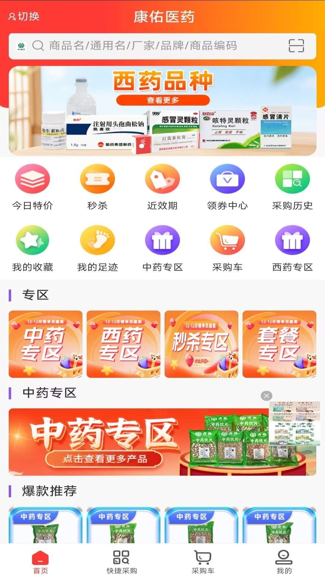 康佑医药网2026最新版
